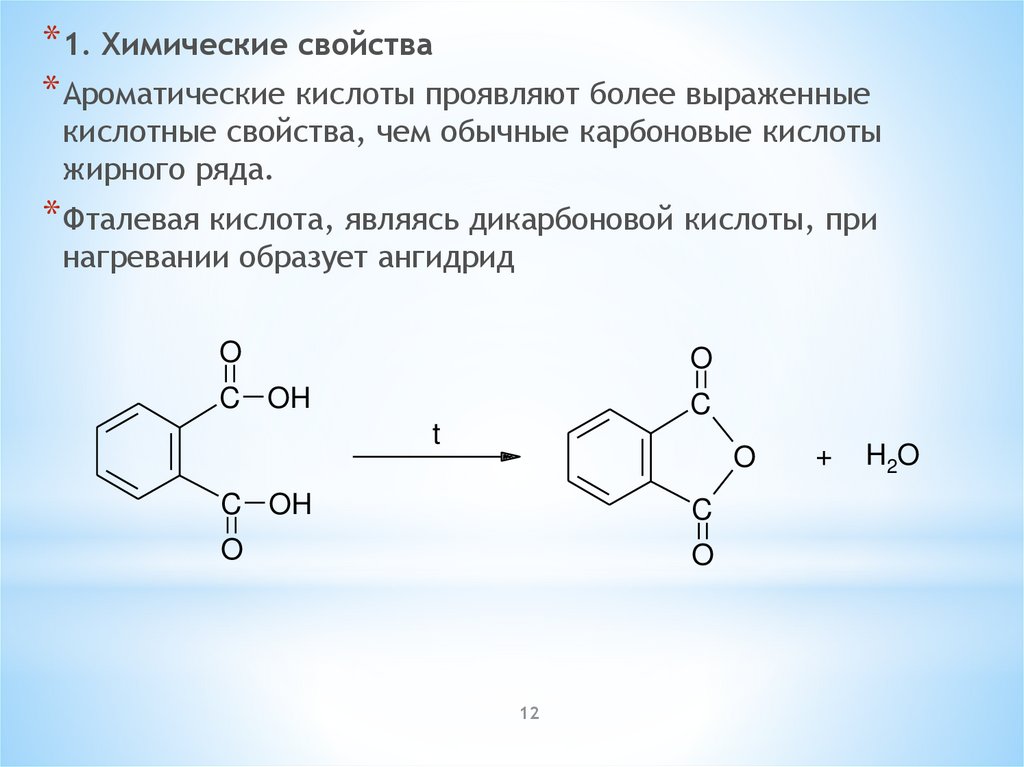 Широкопояс кислоты. Фталевый ангидрид формула. Фталевый ангидрид бензол alcl3. Нитрование фталевой кислоты. Socl2 с ароматическими карбоновыми кислотами.