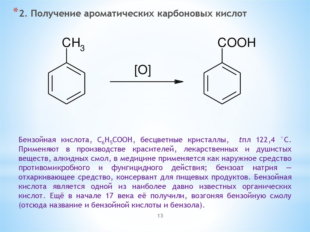 Бензол карбоновые кислоты