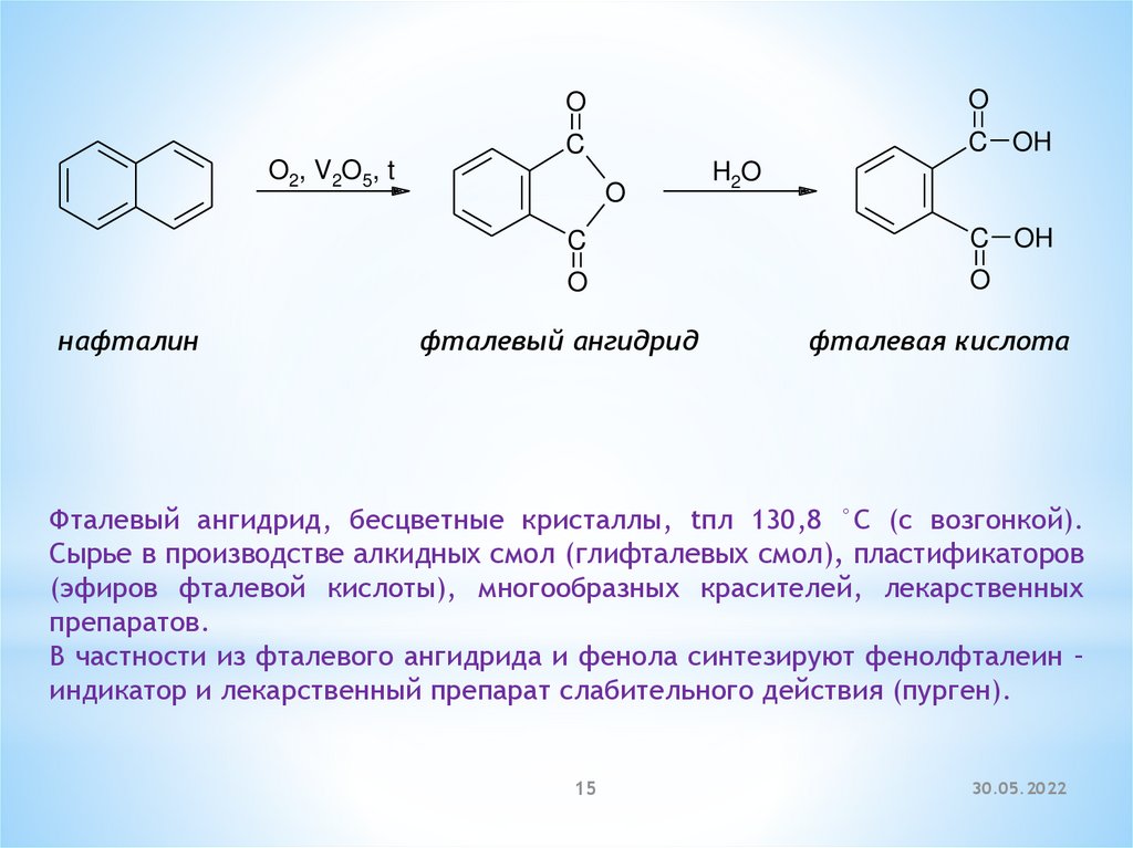 Ангидрид класс. Фталевый ангидрид nh3 180. Синтез фталевого ангидрида из нафталина. Фталевый ангидрид функциональные группы. Фталевый ангидрид бензол alcl3.