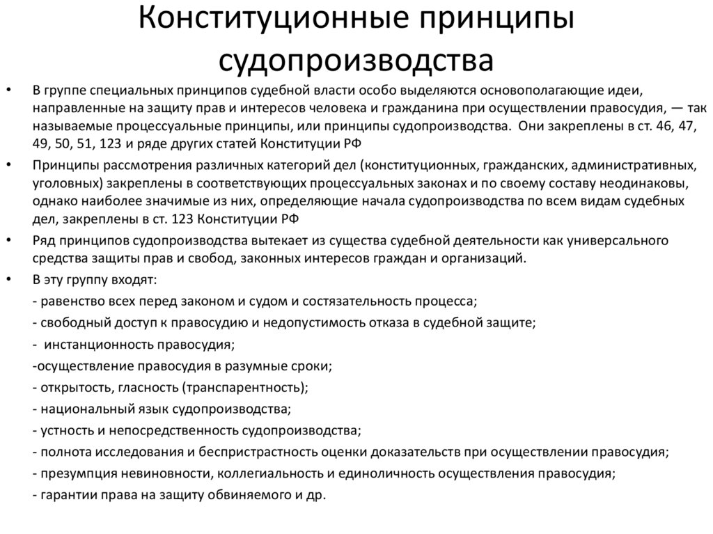 План по теме конституционное судопроизводство в рф