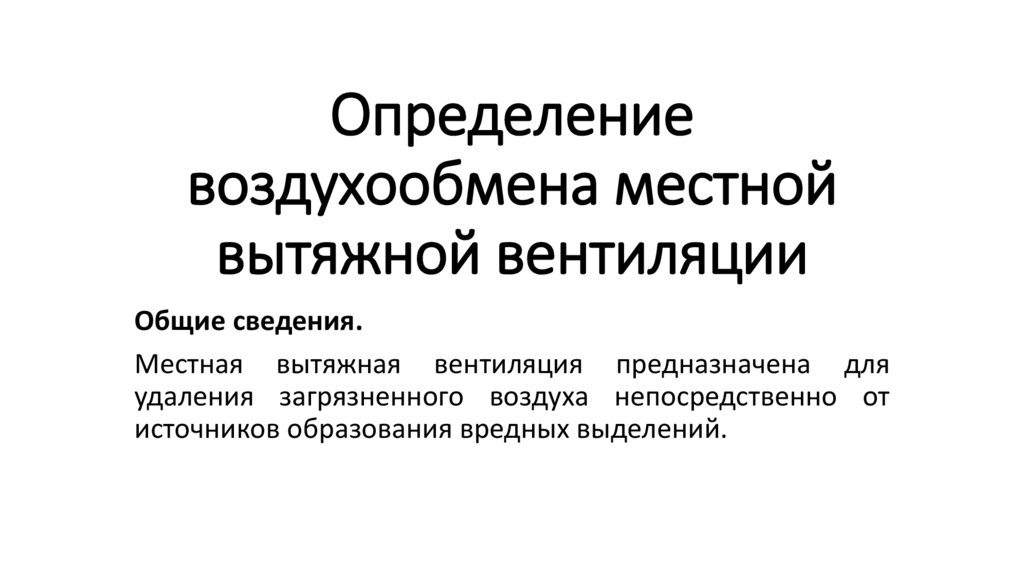 Скорость воздуха в проеме вытяжного шкафа