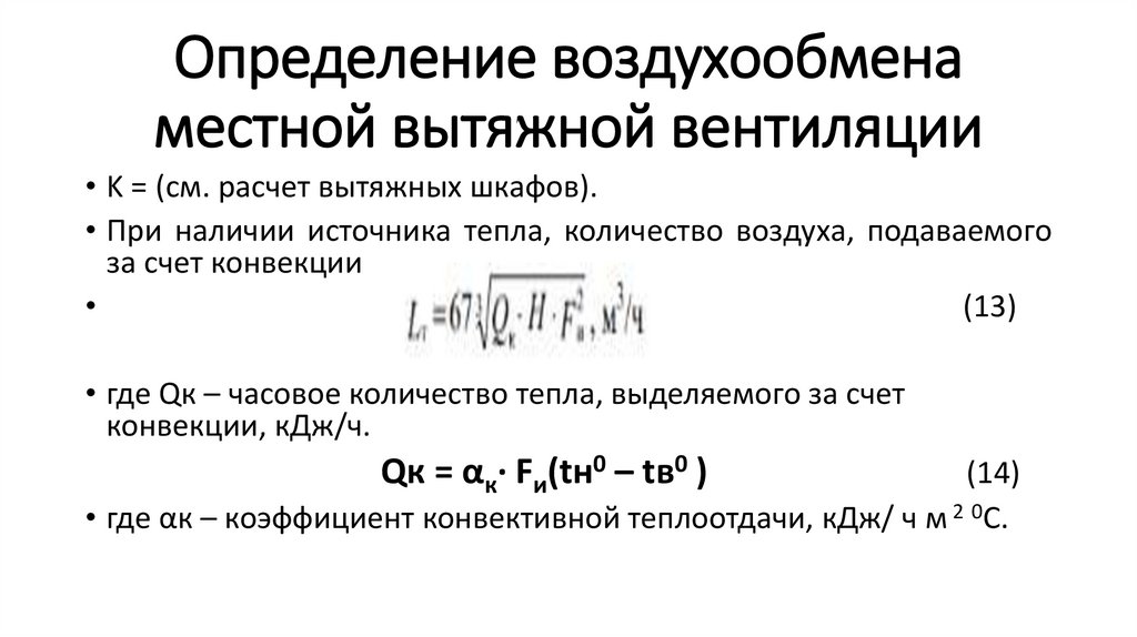 Кратность воздухообмена в вытяжном шкафу