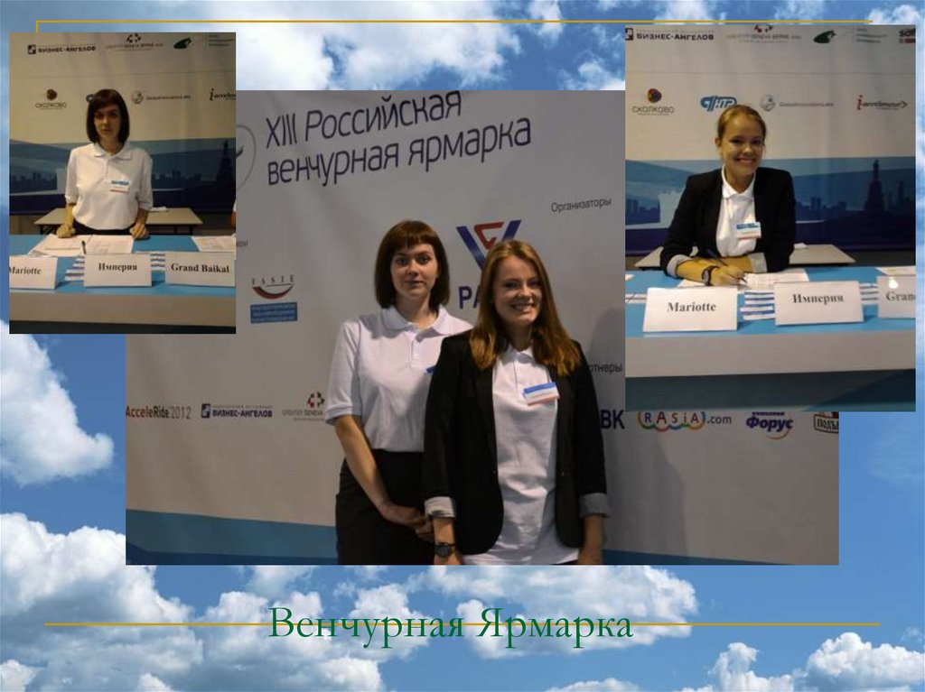 Венчурная Ярмарка