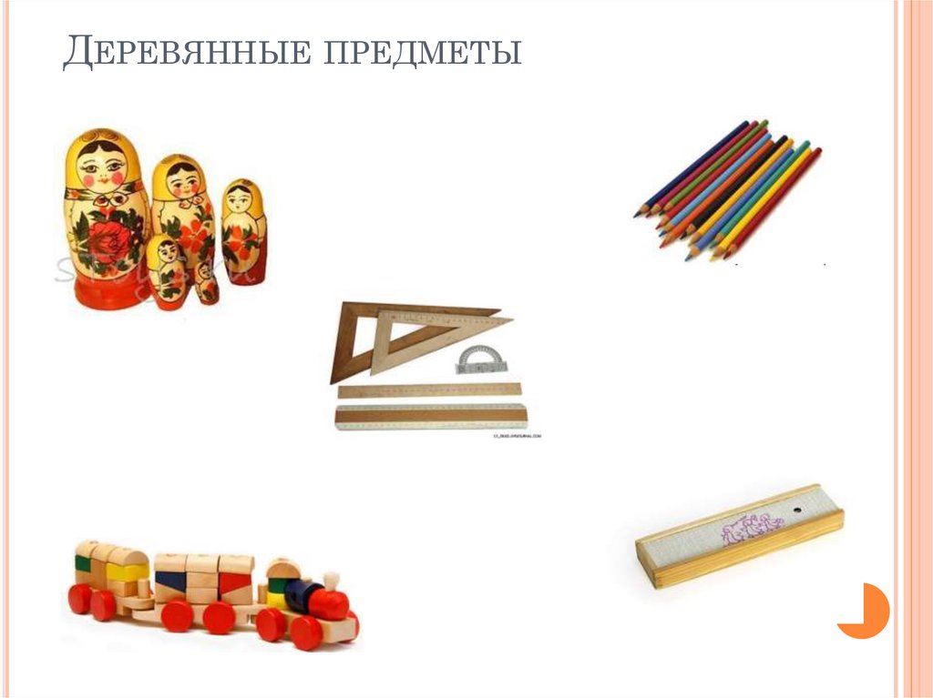 Деревянные предметы