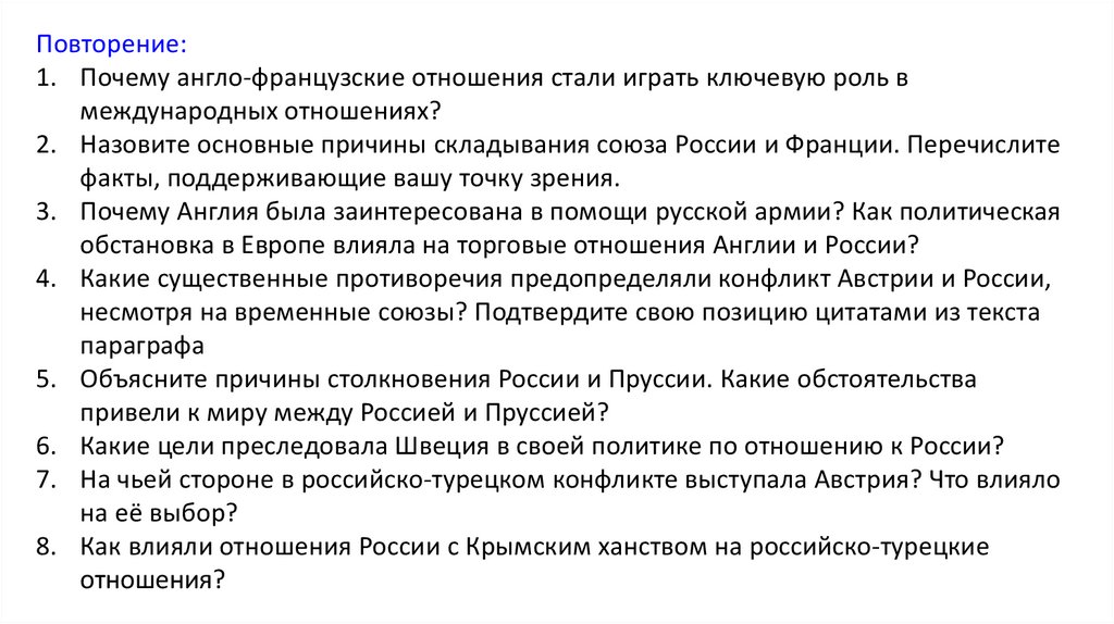 ГДЗ по истории России 8 класс Арсентьев Часть 1, 2 Часть 2 | Страница 8