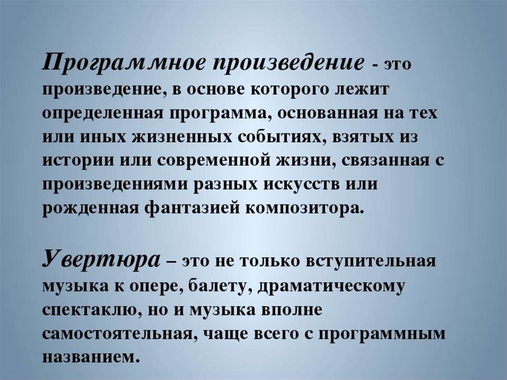 Увертюра презентация по музыке 2 класс