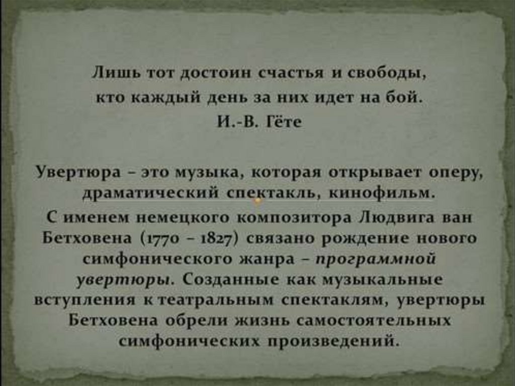 Проект подвиг эгмонта в увертюре л в бетховена