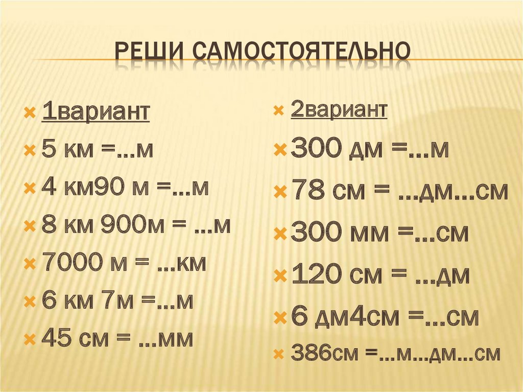 Перевести м в кубические метры.