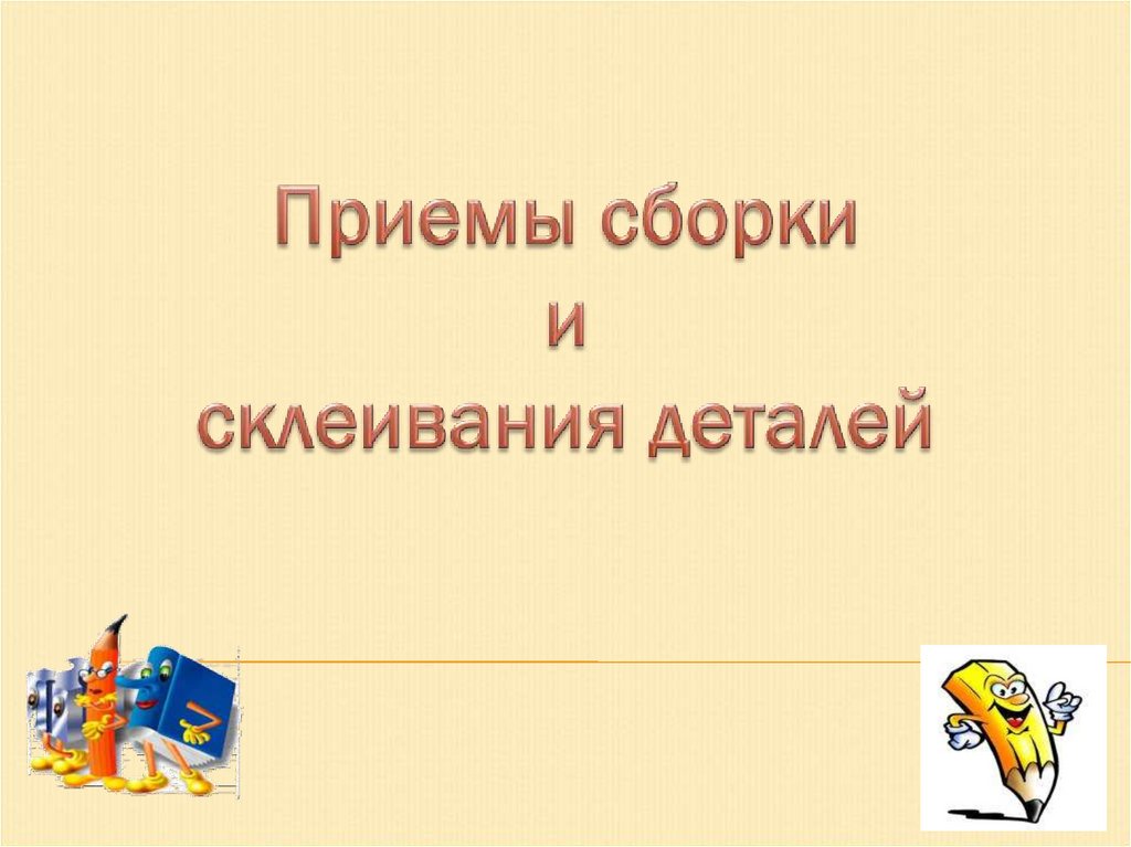 Склеить презентации в одну онлайн