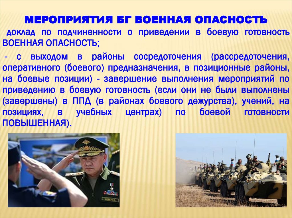 Военные угрозы военной безопасности российской федерации