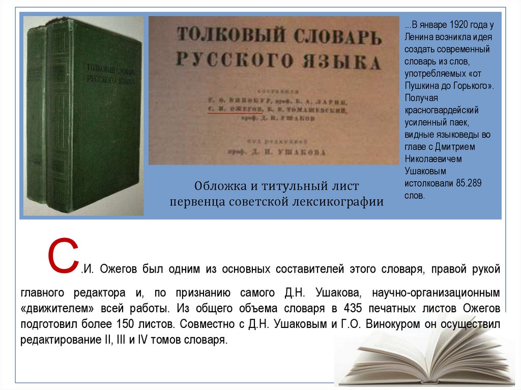 Отразить толковый словарь. Титульный лист словаря Ожегова. Первое издание словаря Ожегова. Толковый словарь титульный лист.