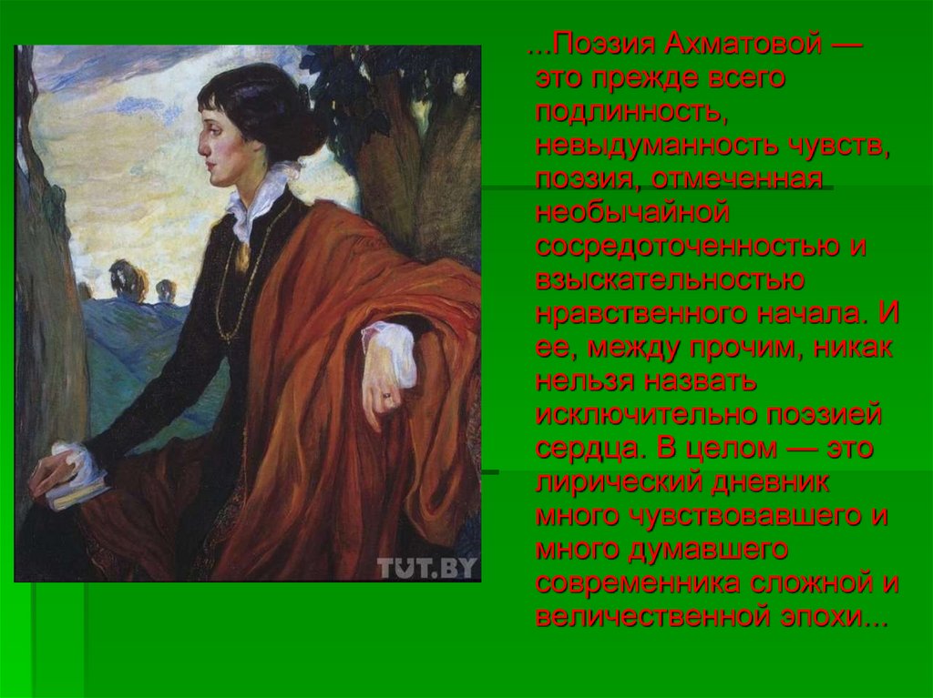 Ахматова это просто это ясно. Почему поэзию Ахматовой называют "поэзией женской души".