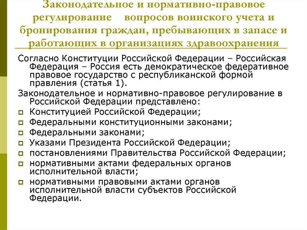 План работы по бронированию граждан. Критерии для организаций по бронированию.