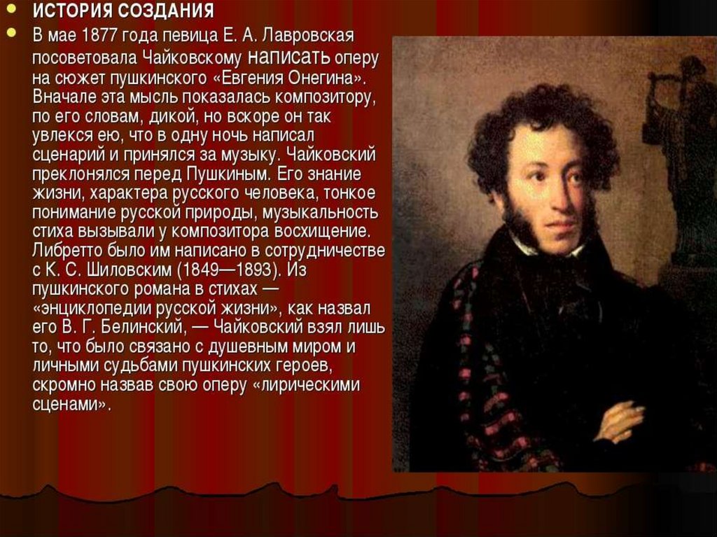 История создания оперы Евгений Онегин