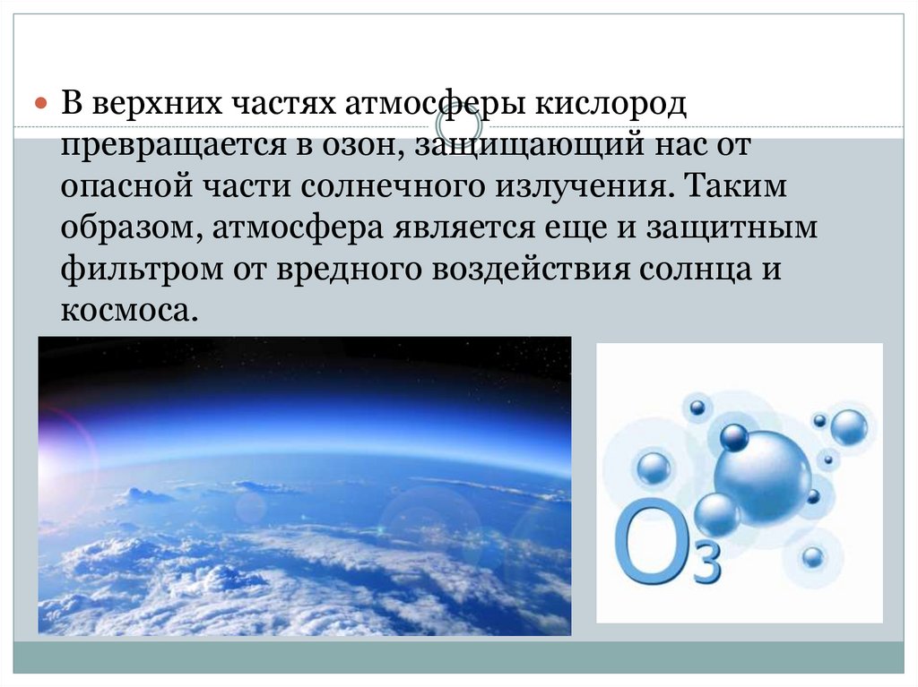 Нужна ли земля. Кислород в атмосфере. Кислородная атмосфера. Атмосфера земли презентация. Кислород в атмосфере земли.