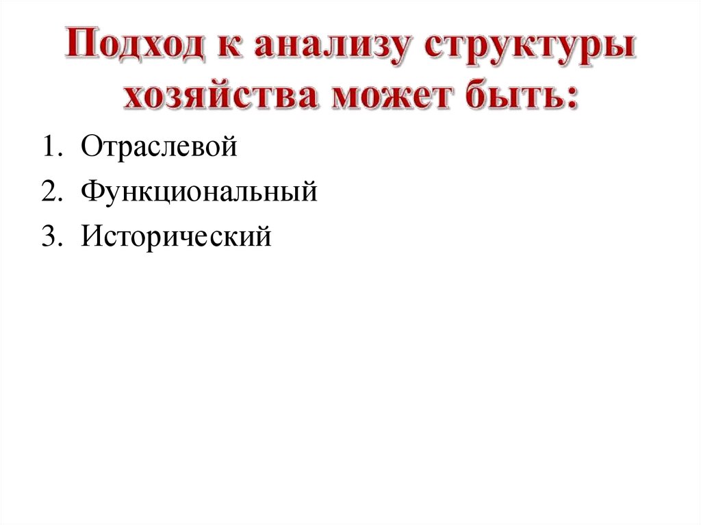 Как география изучает хозяйство презентация 8 класс