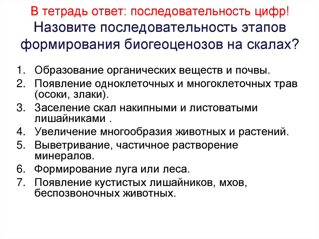 Установить последовательность ответов