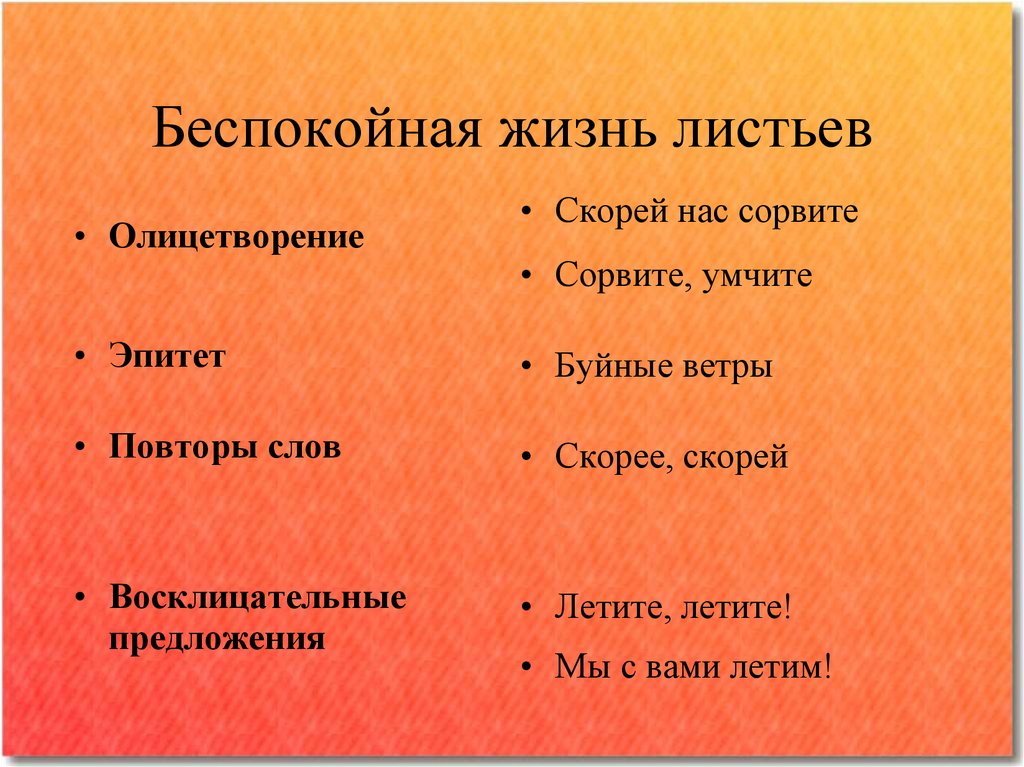 Лист жизни. Ф Тютчев листья. Тютчев листья эпитеты. Олицетворение в листьях Тютчева. Олицетворение в стихотворении листья Тютчева.