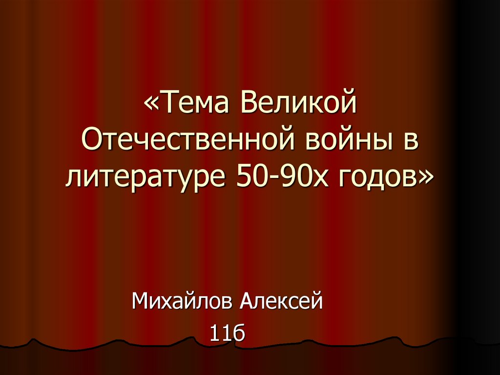 С 50 литература 6 класс