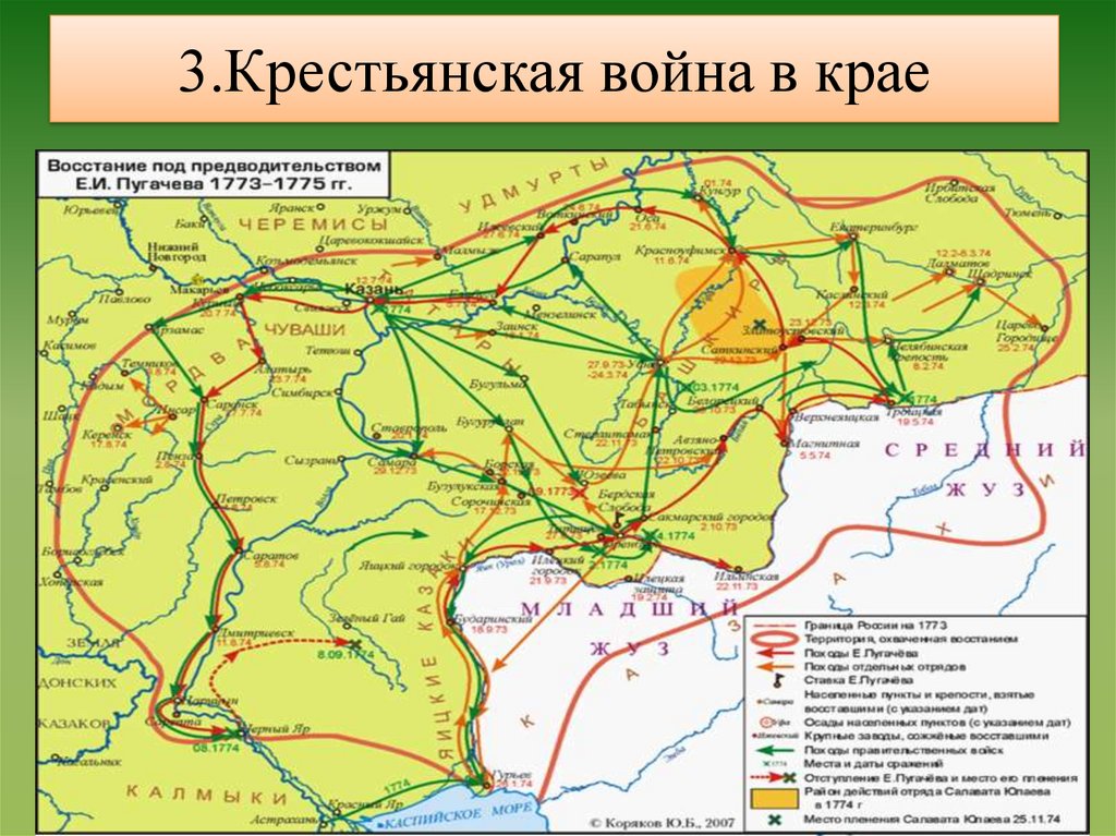 Карты мужицкой. Крестьянская война. Третья Крестьянская война. Крестьянская война под предводительством е Пугачева карта. Крестьянская война марка.