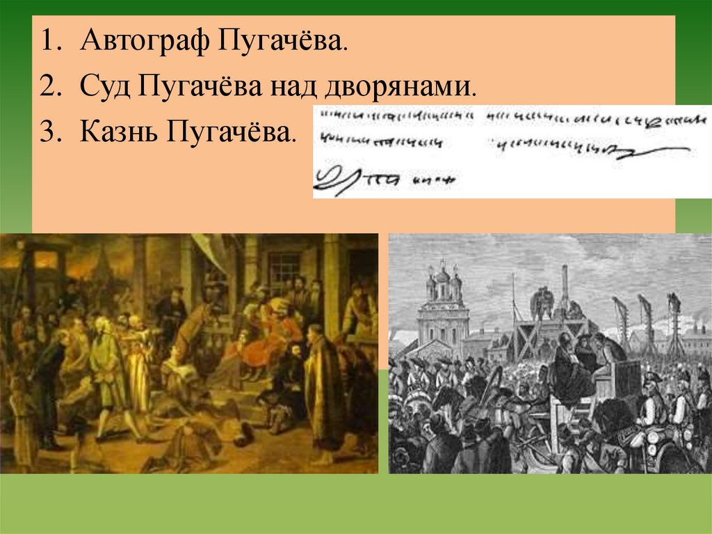 Пугачев смысл последней встречи на казни. Суд пугачёва. Суд над Пугачевым. Казнь дворян Пугачевым. Суд пугачёва над дворянами.