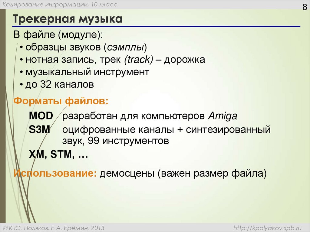 Презентация информатика 7 кодирование звука. Кодирование видеоинформации. Кодирование музыкального файла. Интеллект карта кодирование звуковой и видеоинформации.