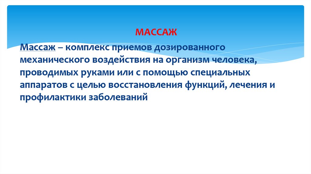 Классификация массажа презентация