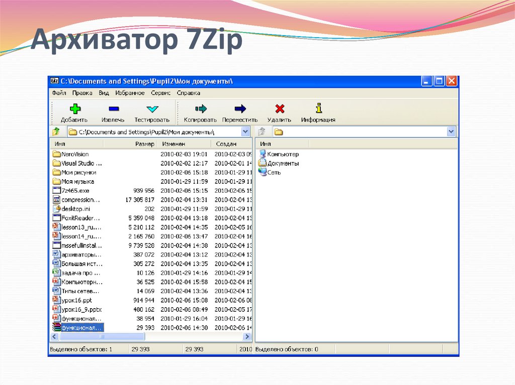 Архиватор документов. 1.2 Архивирование и разархивирование файлов. Архиватор Яндекс. Архиватор на телефон. Аналоги WINRAR 7zip.