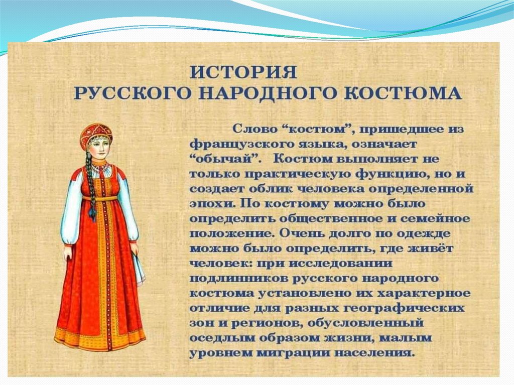 Русский костюм презентация