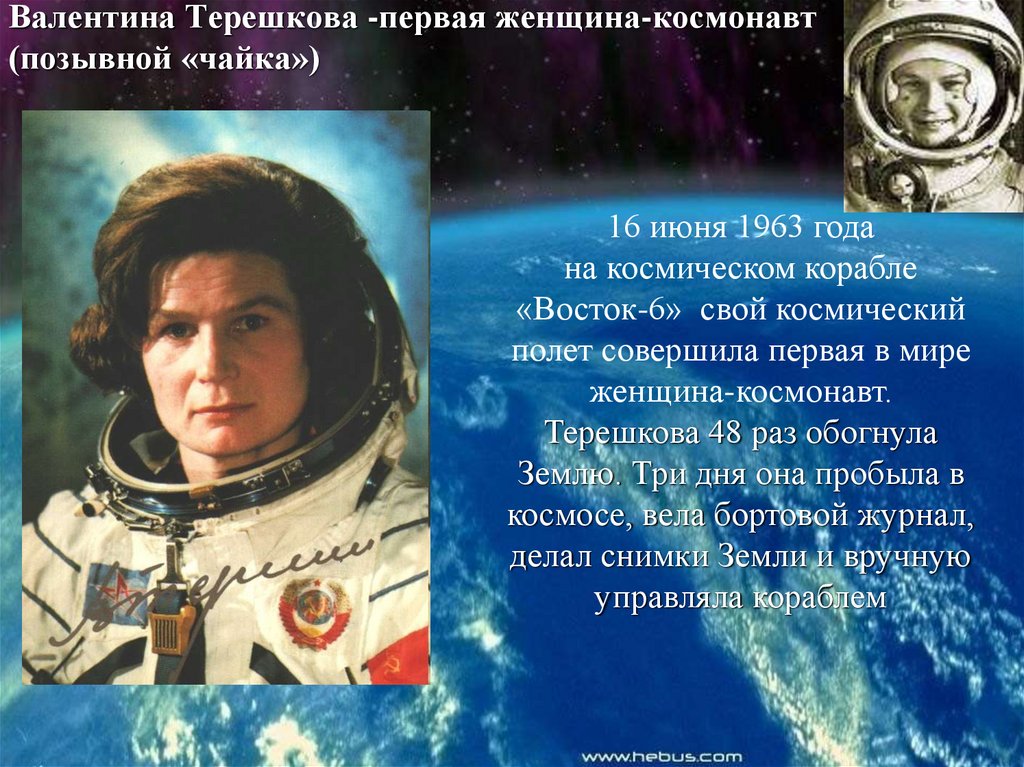 Первое в мире женщина космонавт