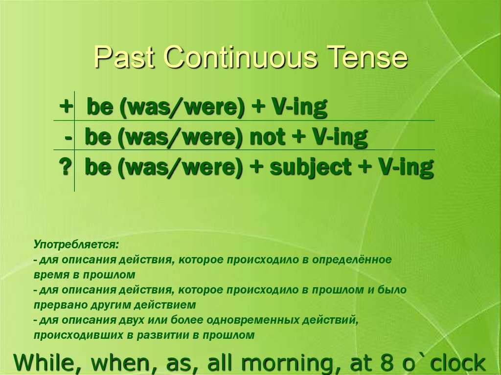 Past continuous tense презентация