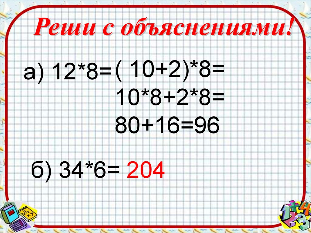 19 умножить на 5 ответ. Реши с письменным объяснением 19 умножить на 5. 197 Умножить на 5. Как решить 204:4. 12•Х=204 решить.