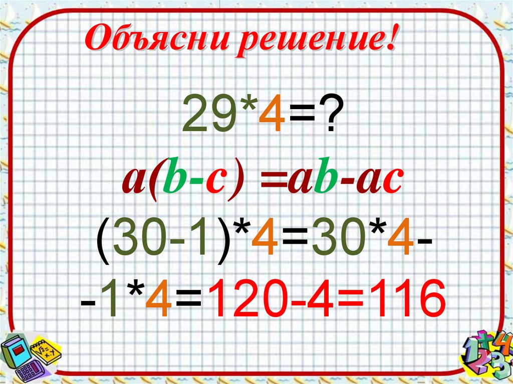 Карточки свойства умножения 2 класс