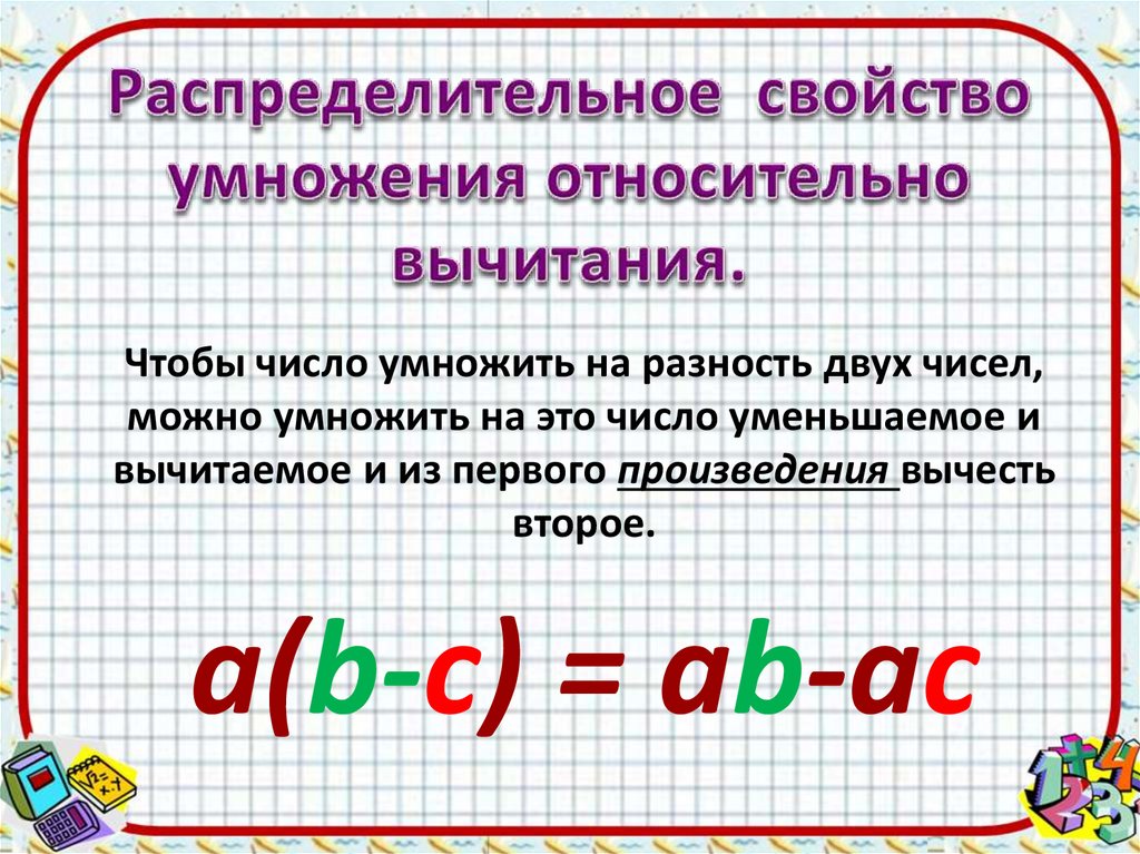 Распределительное свойство дроби умножение