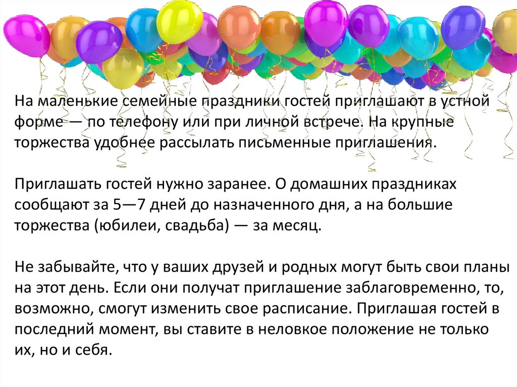 Сколько приглашать гостей на день рождения. Азбука общения презентация. Устройте праздник общения подарок классу.