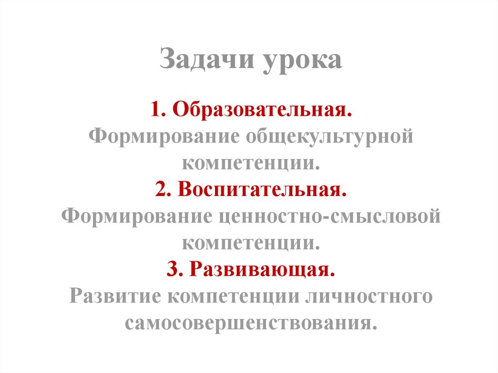 Задачи урока