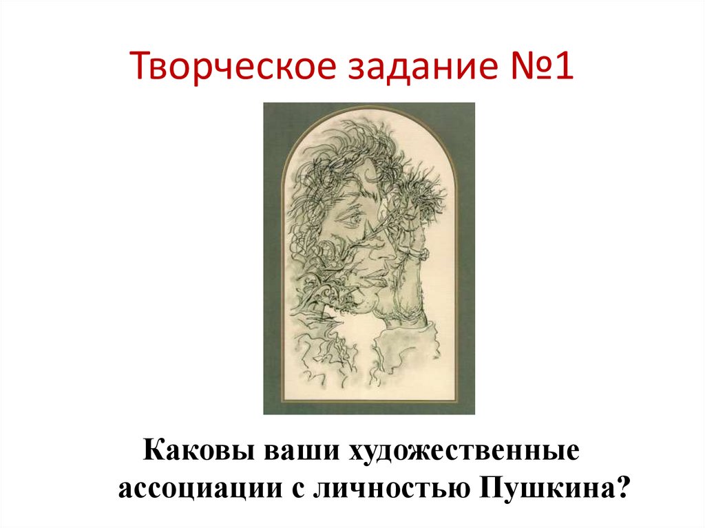 Творческое задание №1