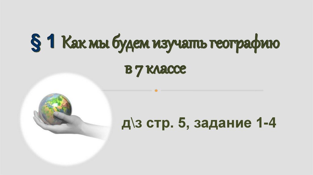 Европа в мире презентация по географии 7 класс Полярная звезда.