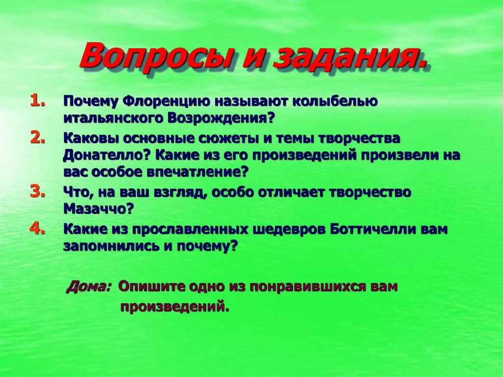 Произведи произведение. Каковы основные сюжеты и темы его творчества Донателло. Почему «колыбелью Возрождения» называют Италию?. Колыбелью Ренессанса называют. Вопросы и задания.