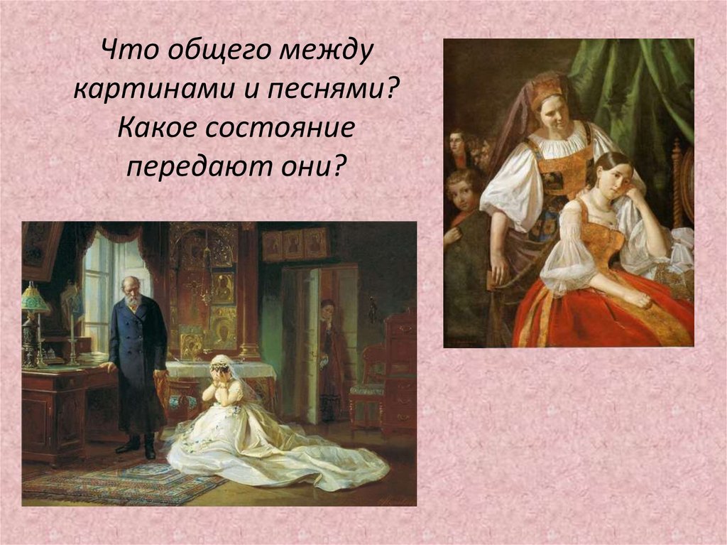 Обряды в творчестве композиторов. Обряды и обычаи в фольклоре и в творчестве. Обряды и обычаи в творчестве композиторов. Что общего между картинами. Свадебный обряд в творчестве русских композиторов.