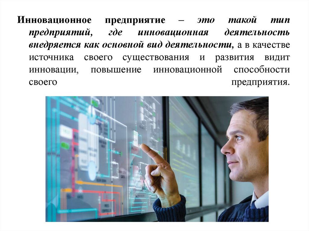 Классификация инноваций таблица Инновации предприятий примеры