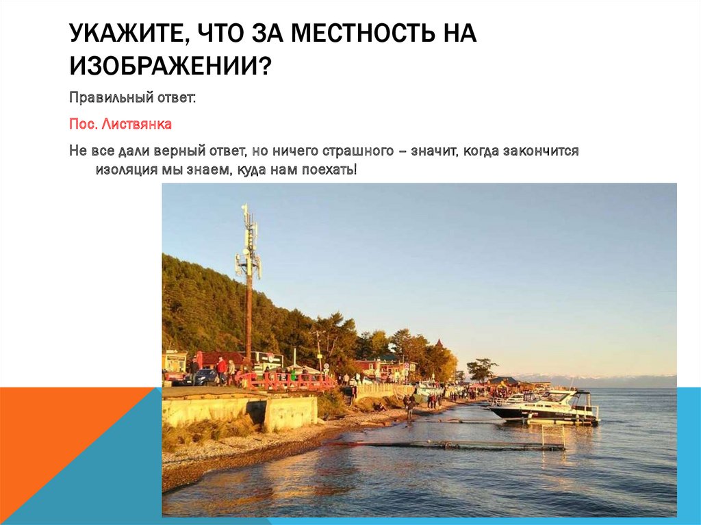 Укажите, что за местность на изображении?