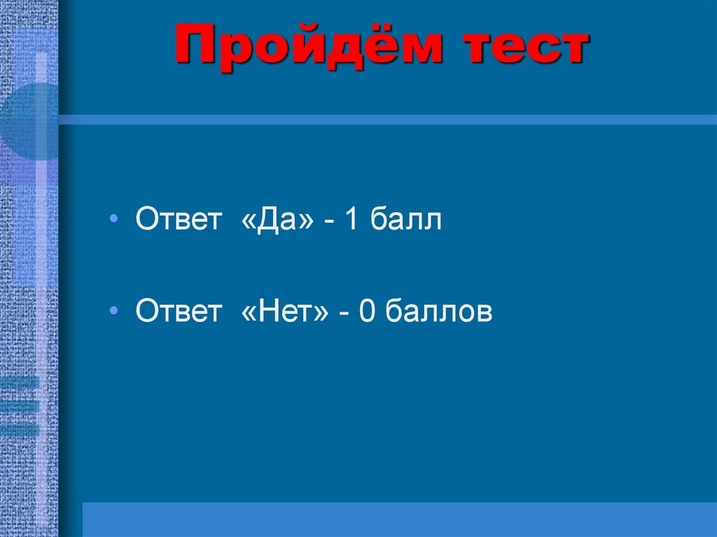 1 балл мой ответ. Тест типы профессий ответы в баллах.