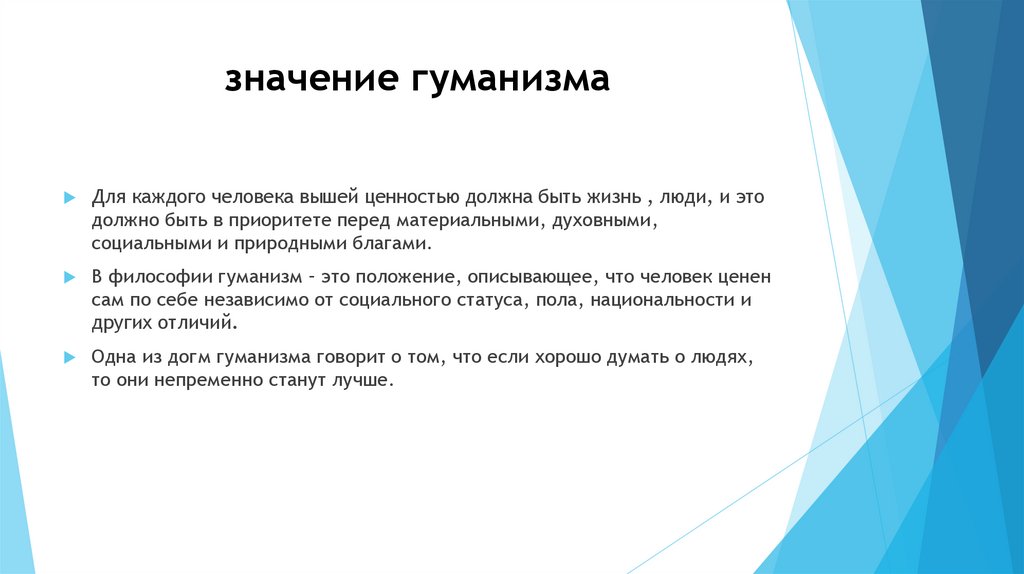 Что такое гуманизм обществознание 6 класс презентация