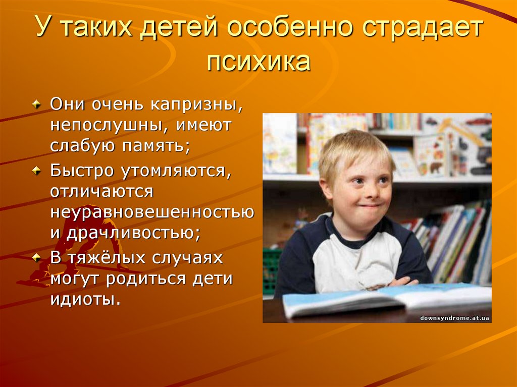 У таких детей особенно страдает психика