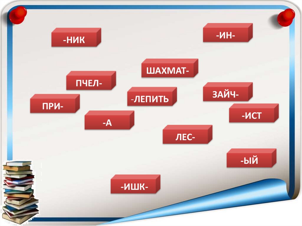 Слово образование пары