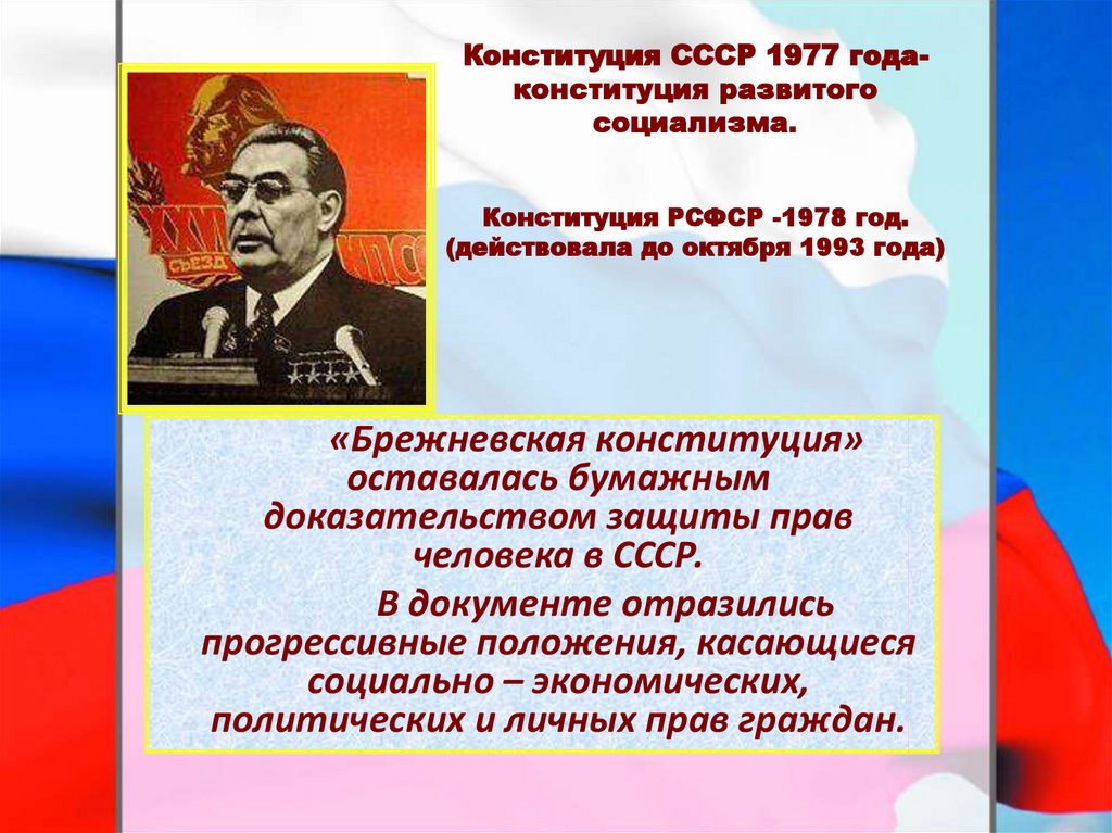 Конституция ссср год