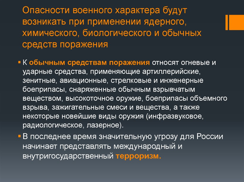 Чрезвычайные ситуации военного характера презентация