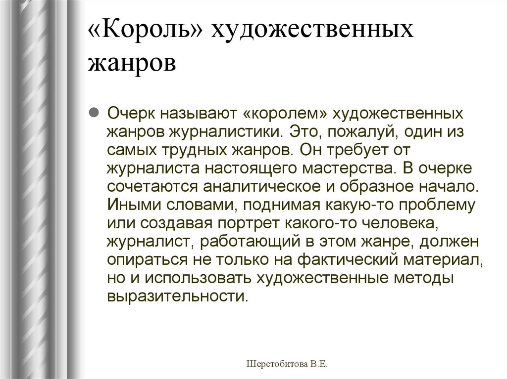 Очерк как жанр публицистики презентация