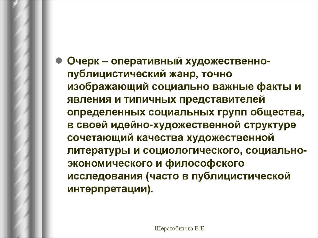 Художественно публицистический. Художественно-публицистические Жанры. Художественный очерк. Очерк в публицистике.